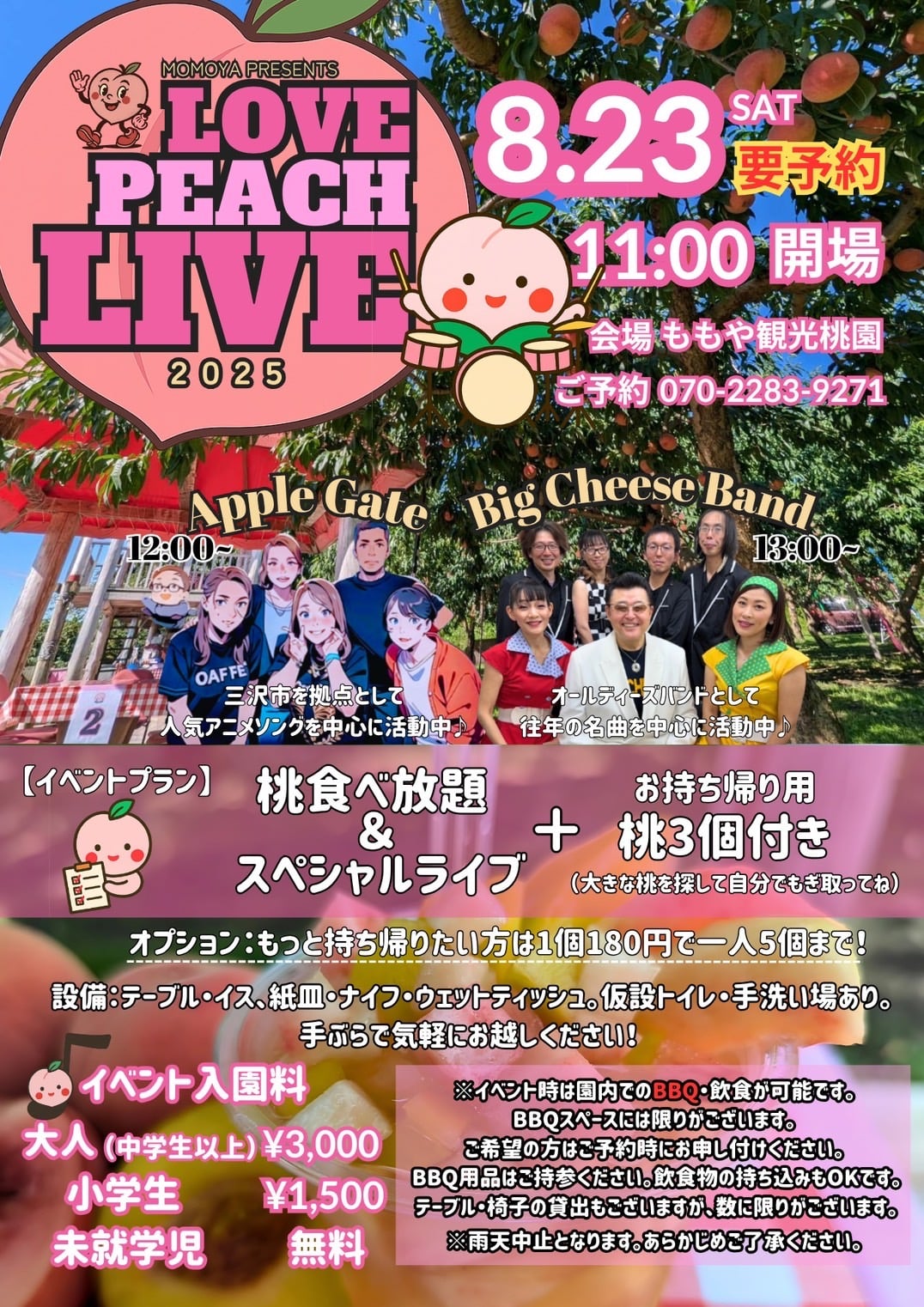 LOVE PEACH LIVE 2025 フライヤー